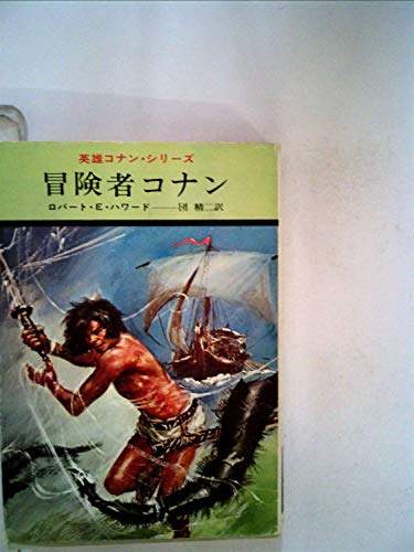 【中古】 剣と魔法の物語 ヒロイック・ファンタジー傑作選/朝日ソノラマ/ロバート・アーヴィン・ハワード 剣と魔法の物語: ヒロイック・ファンタジー傑作選 (ソノラマ文庫
